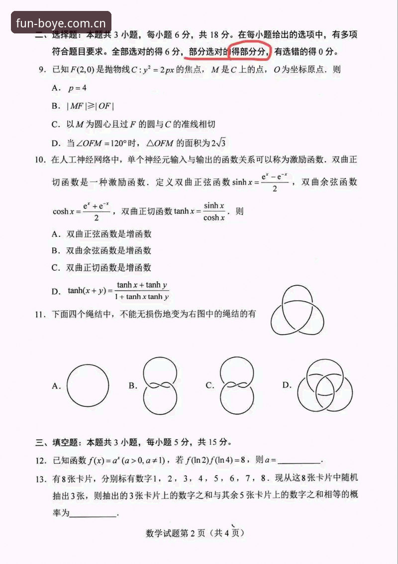 雷霆选秀的多选题，这次不靠“标准答案”解题