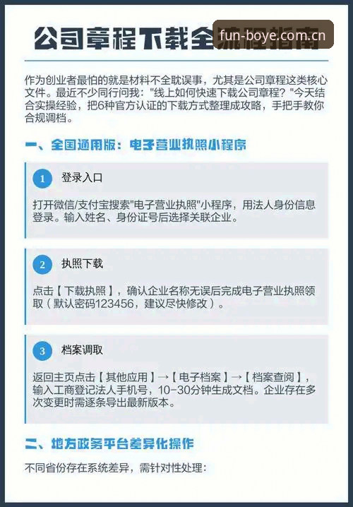 博业体育平台安卓端安装实操指南：从下载到充值的避坑要点